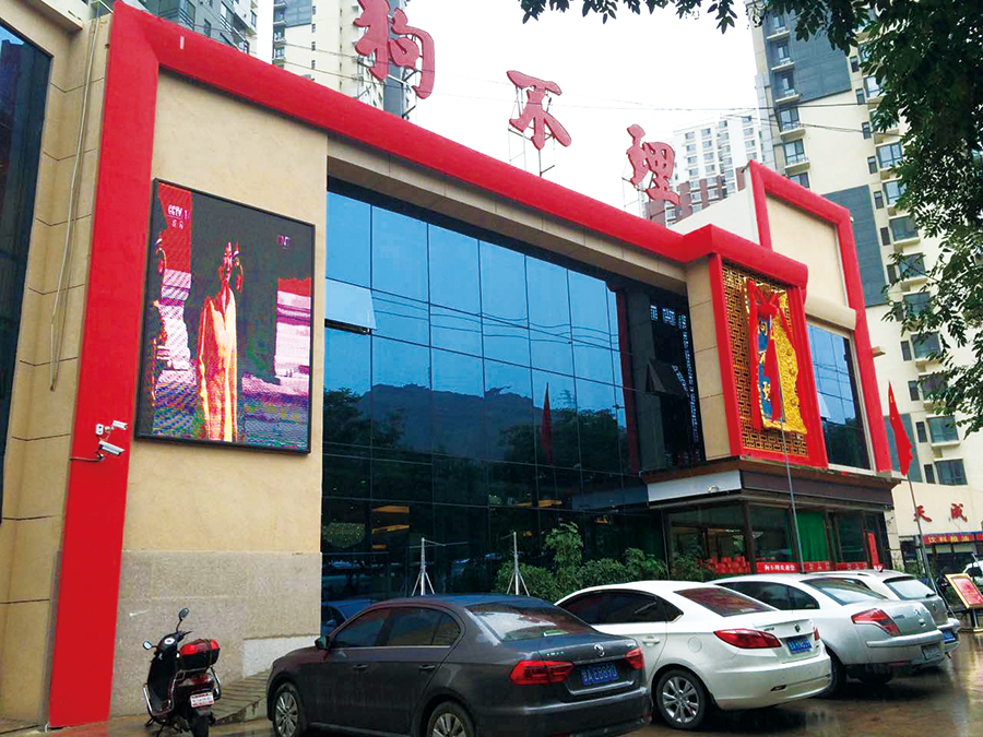 狗不理安寧店